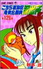 こちら葛飾区亀有公園前派出所 (第126巻) (ジャンプ・コミックス)