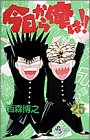今日から俺は!! (25) (少年サンデーコミックス)