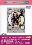 PCゲームBestシリーズ Vol.52 プリンセスメーカーQ+イラストパック