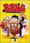 PAPUWA 第1巻