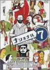 �i�V���i��7 [DVD]