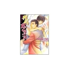 利息は甘いくちづけで (プラチナ文庫)