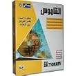 Arabic Bundle Complete Arabic Learning Suite  Arabic English Typing Tutor  and World Translator Bidirectional Dictionary Arabic   English & Arabic Keyboard Stickers