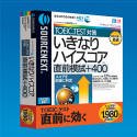 TOEICTEST対策 いきなりハイスコア 直前模試+400(新価格版)