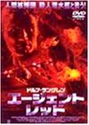 エージェント・レッド [DVD]