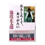 おもしろくて、ありがたい
