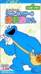 E-Mail-Soft クッキーモンスターの郵便屋さん