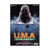 U.M.A.~レイク・プラシッド~ デラックス版 [DVD]