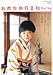 お散歩旅行日和 (Spring) (SONY MAGAZINES ANNEX)