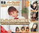 ｜完全 パーフェクト~スーパープレミアムBEST~ [DVD]