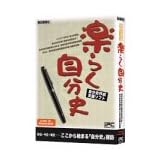 自分史作成支援ソフト 楽らく自分史