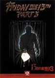 13���̋��j�� PART3 [DVD]