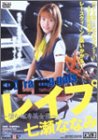 SODレーシングギャルズレイプ 堕ちゆく専属女優 七瀬ななみ