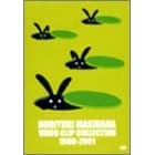 NORIYUKI MAKIHARA VIDEO CLIP COLLECTION [DVD]