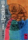 Cover image : 日本霊異記(中) 全訳注 (講談社学術文庫 336)