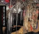 天野喜孝/魔笛〈MATEKI〉
