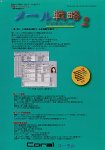 『メール戦略 2 ビジネスパック』の写真