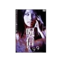 呪信999(2002 泰)��