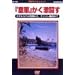 �����m�푈�jII �u�c�R�v���������� [DVD]