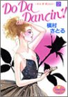 Do Da Dancin'! 2 (ヤングユーコミックス)
