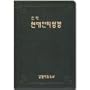 Korean New Testament (Black Vinyl)