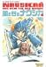 Book Nausicaä aus dem Tal der Winde, Bd.4