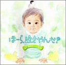 ほーら泣きやんだ!やすらぎ編 の評価・レビュー
