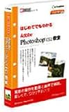 e解説シリーズ はじめてでもわかる Adobe Photoshop CS2教室