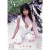 織姫 [DVD]