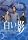 DVD�����e(5)