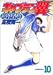 キャプテン翼―Road to 2002 (10) (ヤングジャンプ・コミックス)