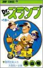 Cover image : Dr.スランプ 18 (ジャンプ・コミックス)