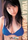 平田裕香 2005年度 カレンダー