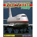 FS2002 リアルアドオンシリーズ 5 政府専用機 701SQ