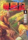 暁星記