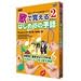 歌で覚える初めての手話 2 君と歌いたい