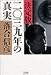 決定版 2039年の真実