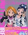 ふたりはプリキュア ビジュアルファンブック (講談社ビジュアルファンブックシリーズ (1))