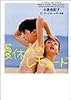 夏休みのレモネード (ヴィレッジブックス)