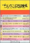 ちびっこ広告図案帳&horbar;ad for KIDS:1965&hyphen;1969