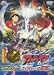 激闘! クラッシュギアT カイザバーンの挑戦! [DVD]
