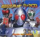 仮面ライダーブレイドブックCD(CCCD) 剣崎一真(椿隆之),白井虎太郎(竹財輝之助),Ricky 相川七瀬 相川七瀬 剣崎一真(椿隆之) 白井虎太郎(竹財輝之助) Ricky 藤林聖子 近藤昭雄 本田洋一郎 吉田勝弥