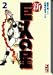 新・巨人の星2のアニメ画像