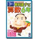 教科書ナビ 算数 6年