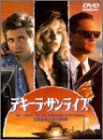テキーラ・サンライズ [DVD]