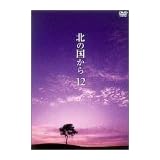 北の国から Vol.12 [DVD]