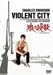 狼の挽歌 [DVD]