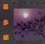 Full Moon Story