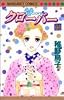 クローバー 15 (マーガレットコミックス (3618))