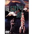 ���哇 [DVD]